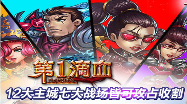 第一滴血