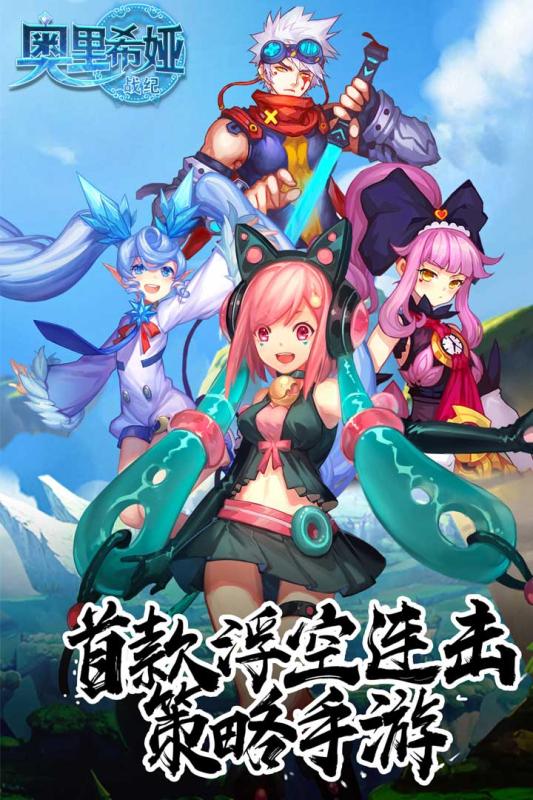 奧里希婭戰(zhàn)記  九游版