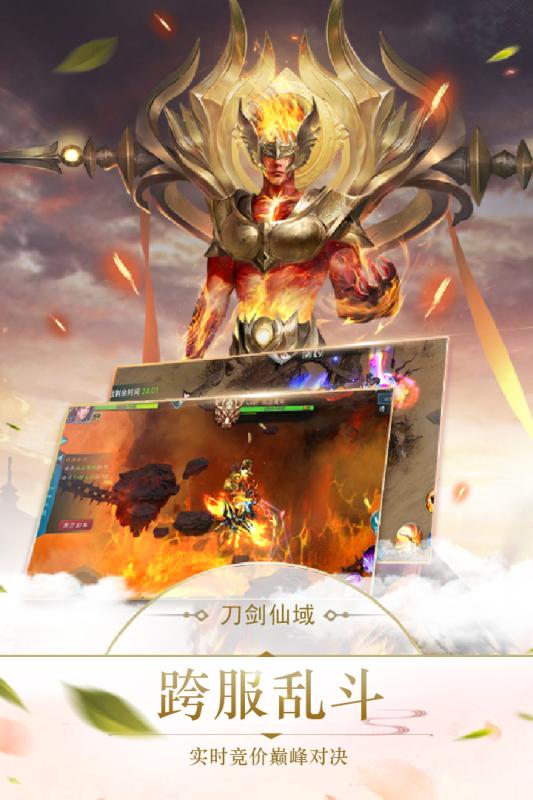 刀剑仙域  九游版