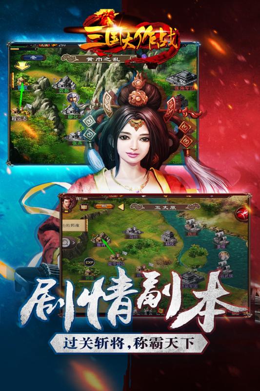 三國大作戰  九游版