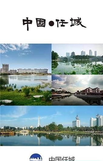 中國任城