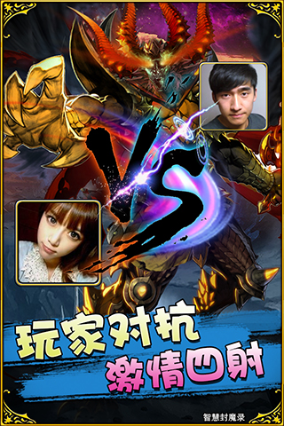 問你妹之智慧封魔錄