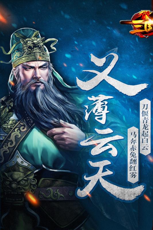 三國大作戰  九游版