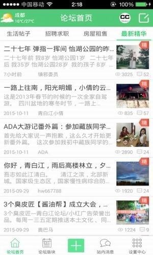 青白江論壇