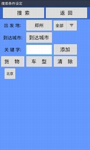 萬順物流全國通