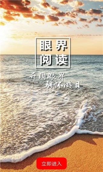 眼界閱讀