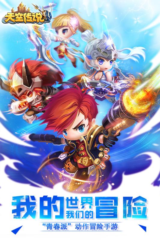 天空傳說(shuō)  九游版