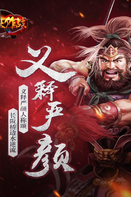 三國大作戰  九游版