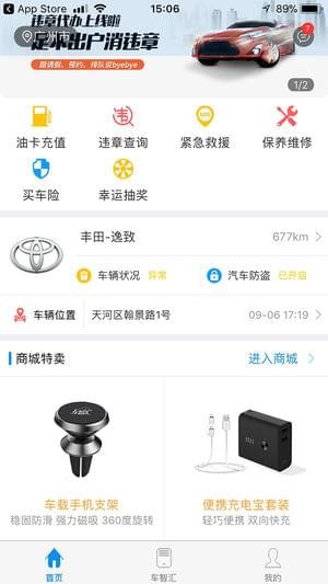 車智慧