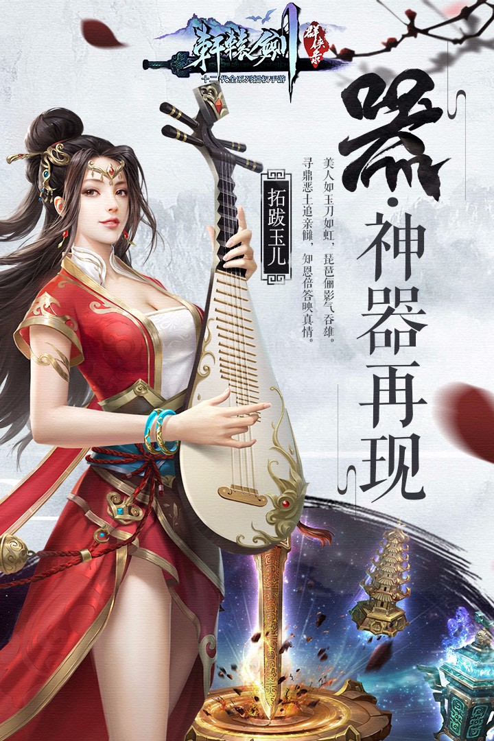 軒轅劍群俠錄  果盤版