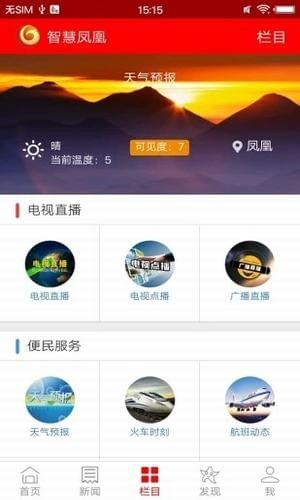 智慧鳳凰