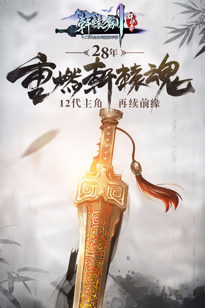 軒轅劍群俠錄  果盤版