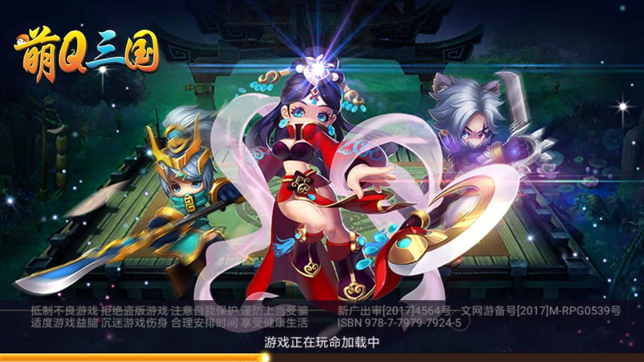 萌Q三國  果盤版