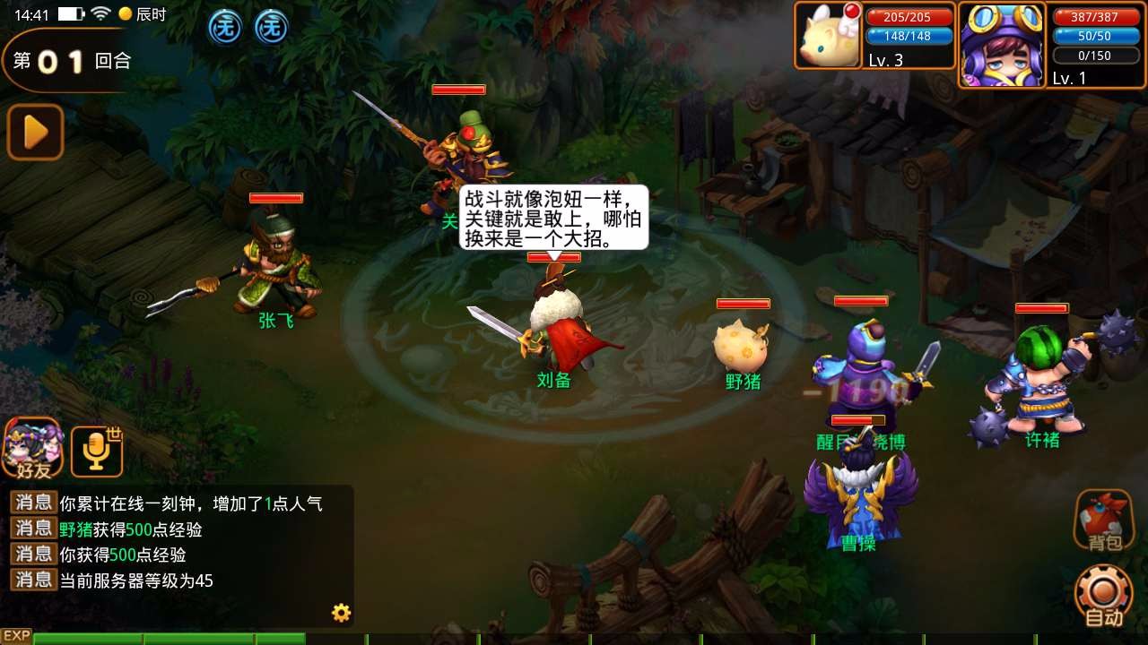 萌Q三國