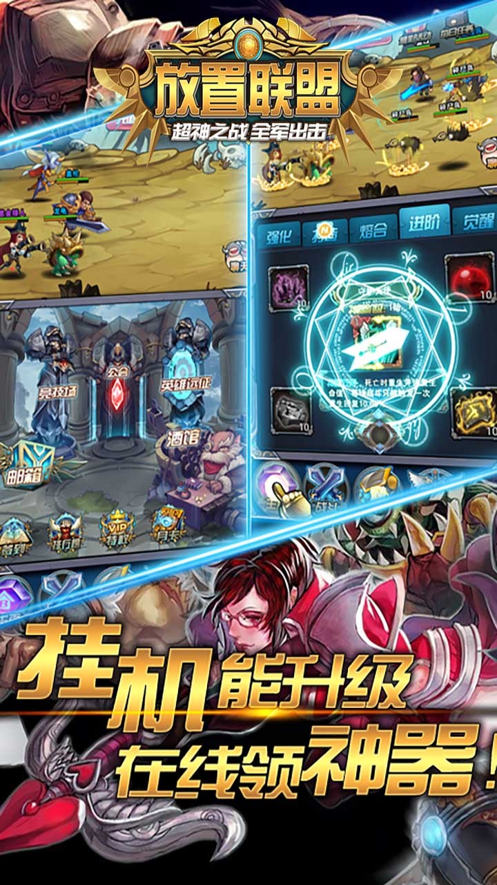 放置聯盟  果盤版