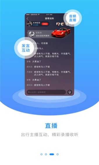互連出行