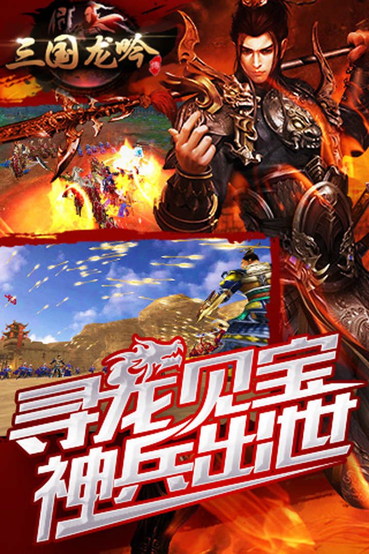 三國龍吟傳BT滿V版  果盤版