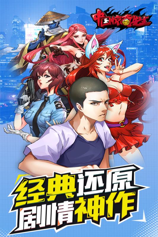 中國(guó)驚奇先生