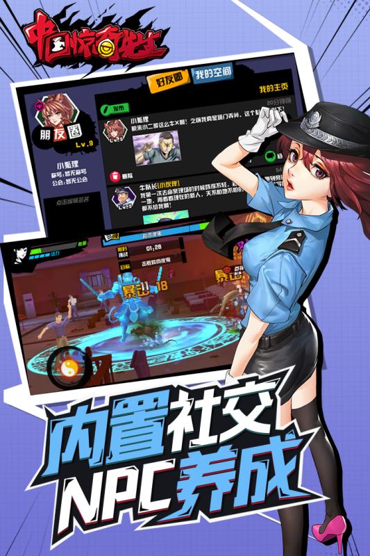 中國(guó)驚奇先生