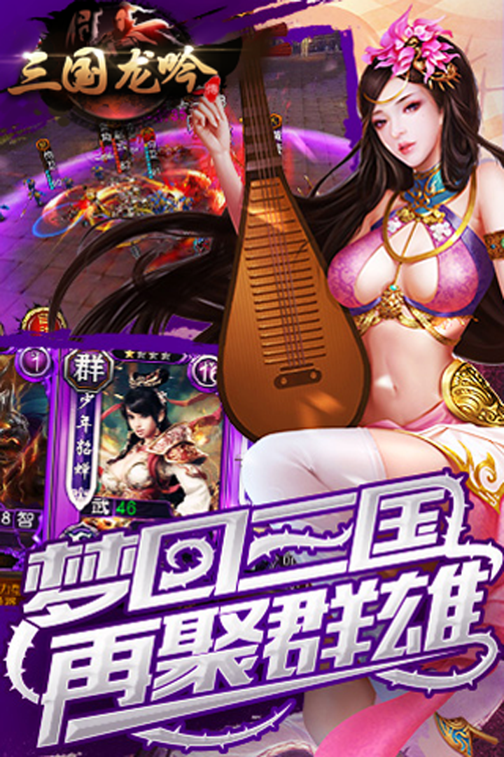 三國龍吟傳BT  滿V版