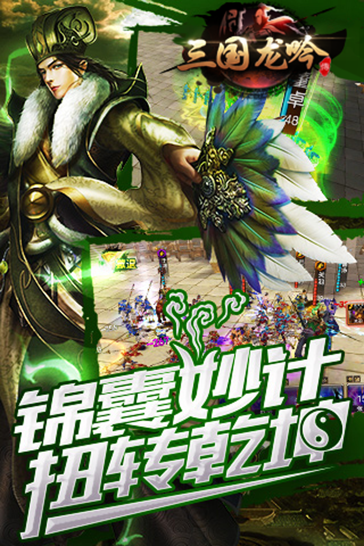 三國龍吟傳BT  滿V版