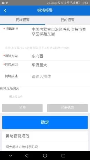 集寧交警