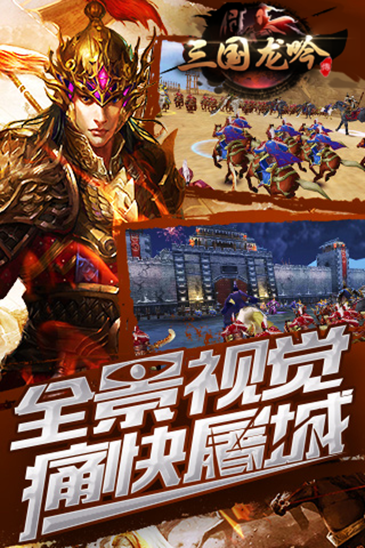 三國龍吟傳BT滿V版  果盤版
