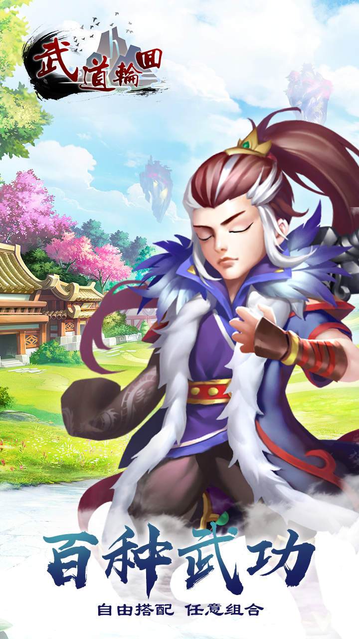 武道輪回  果盤版