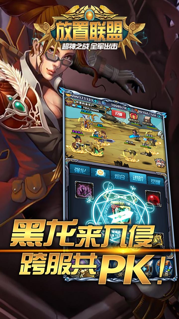放置聯盟  果盤版