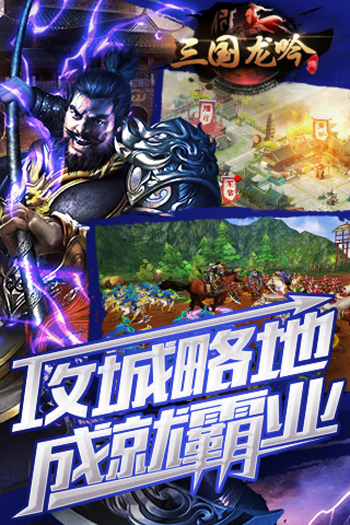 三國龍吟傳BT滿V版  果盤版