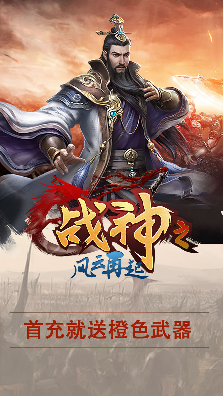 戰神之風云再起  果盤版