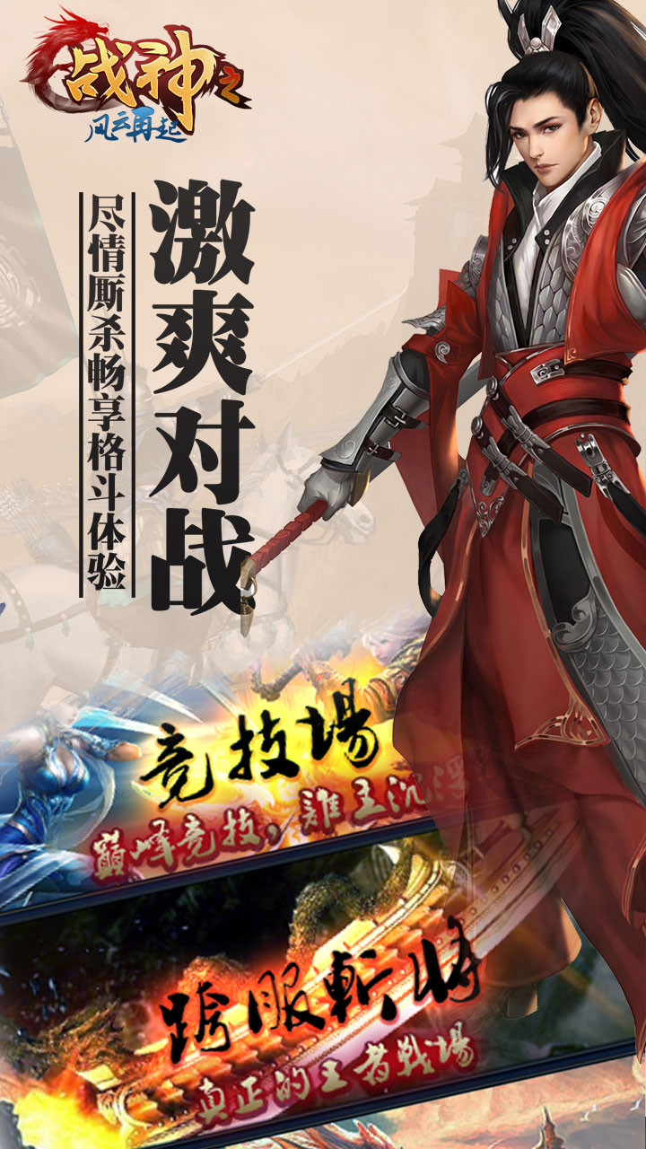 戰神之風云再起  果盤版