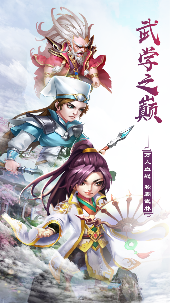 武道輪回