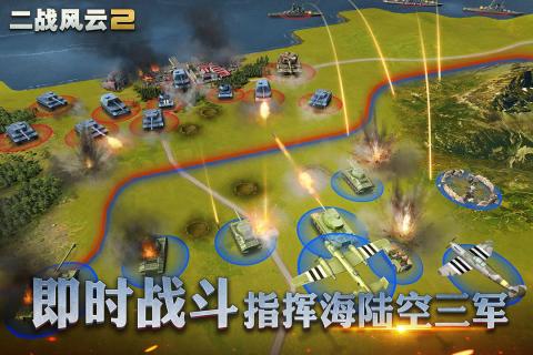 二戰(zhàn)風(fēng)云2  九游版