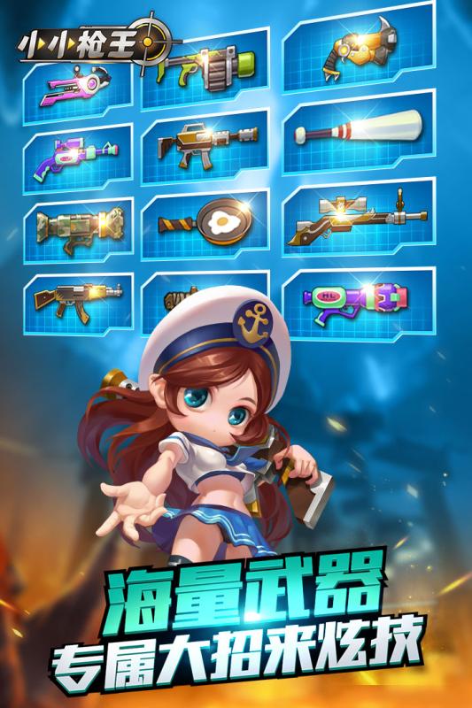 小小槍王  九游版