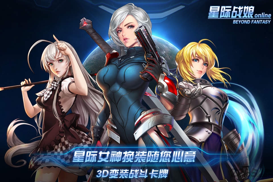 星際戰(zhàn)娘