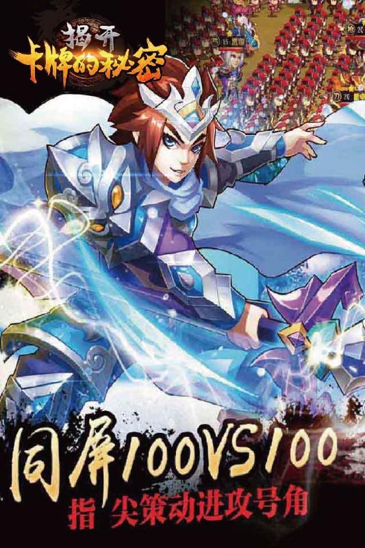 揭開卡牌的秘密  九游版