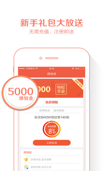 微錢(qián)進(jìn)