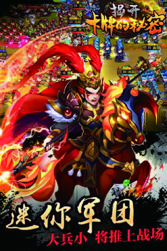 揭開卡牌的秘密  九游版
