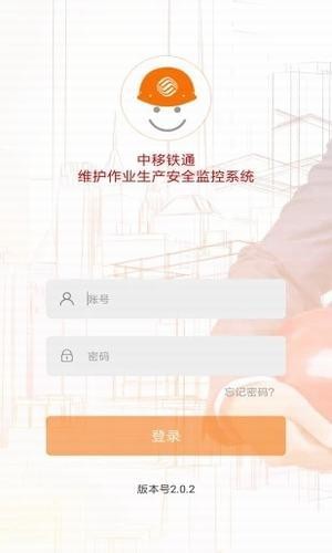 鐵通生產(chǎn)安全