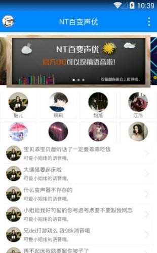 NT百變聲優