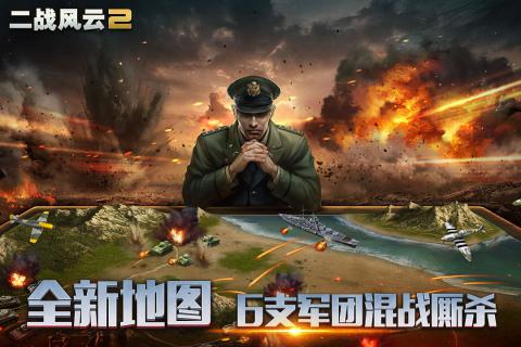 二戰(zhàn)風(fēng)云2  九游版