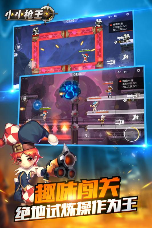 小小槍王  九游版