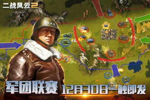 二戰(zhàn)風(fēng)云2  九游版
