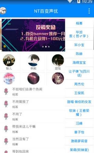 NT百變聲優