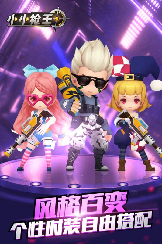小小槍王  九游版