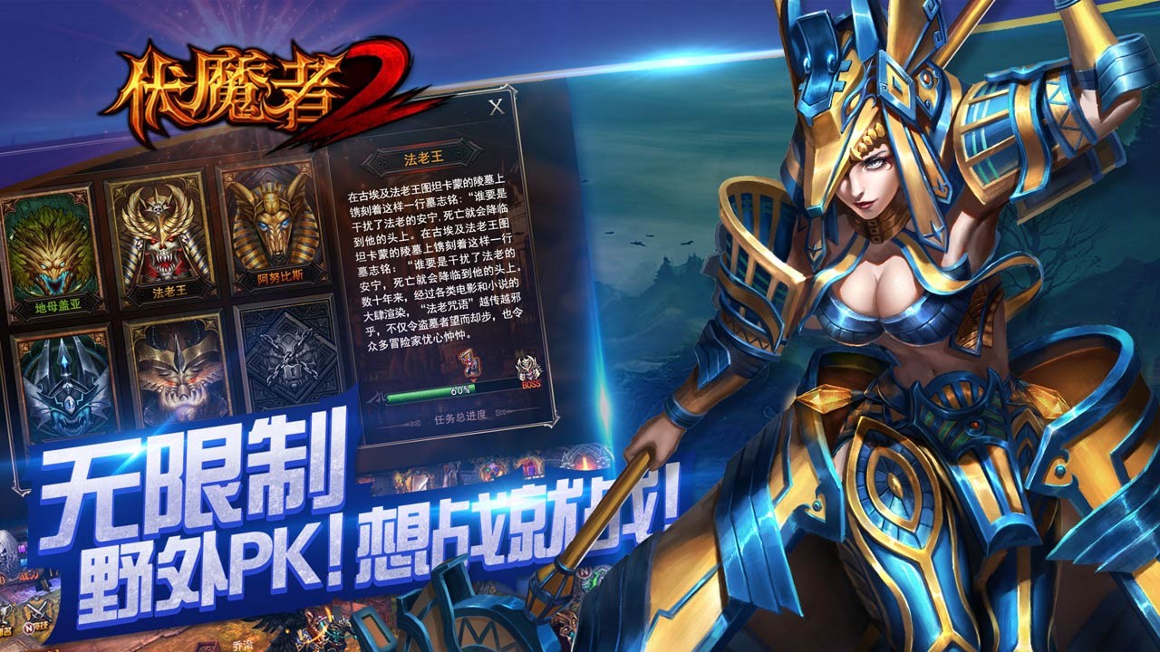 伏魔者2  果盤版