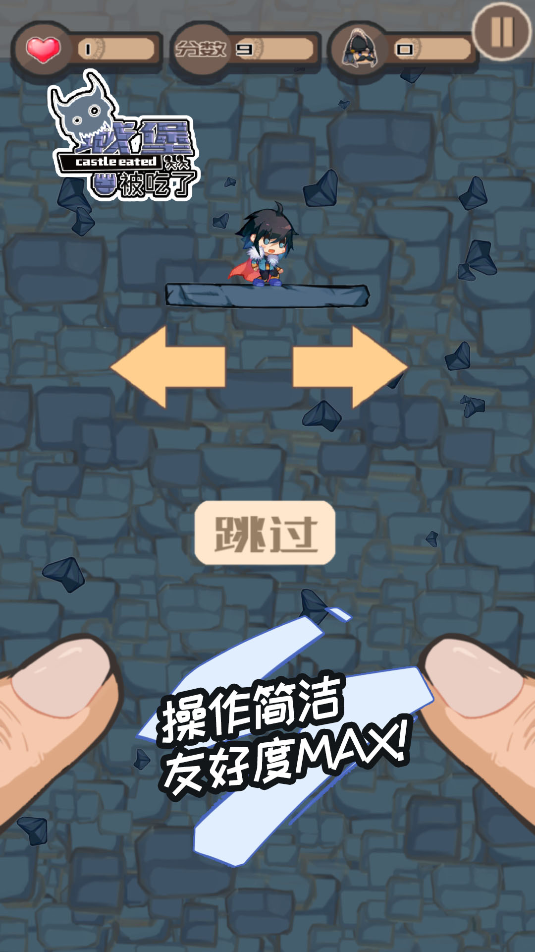 城堡被吃了