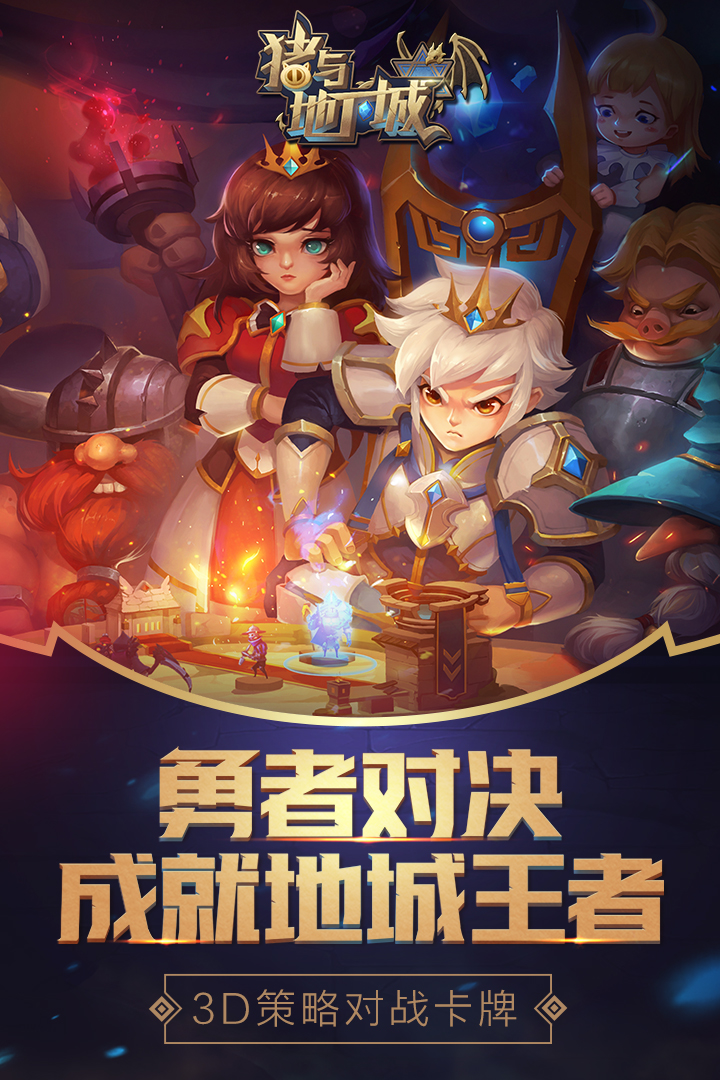 豬與地下城  九游版