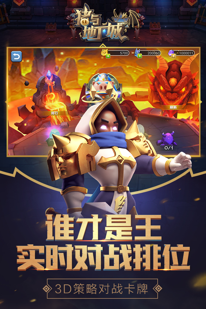 豬與地下城  九游版